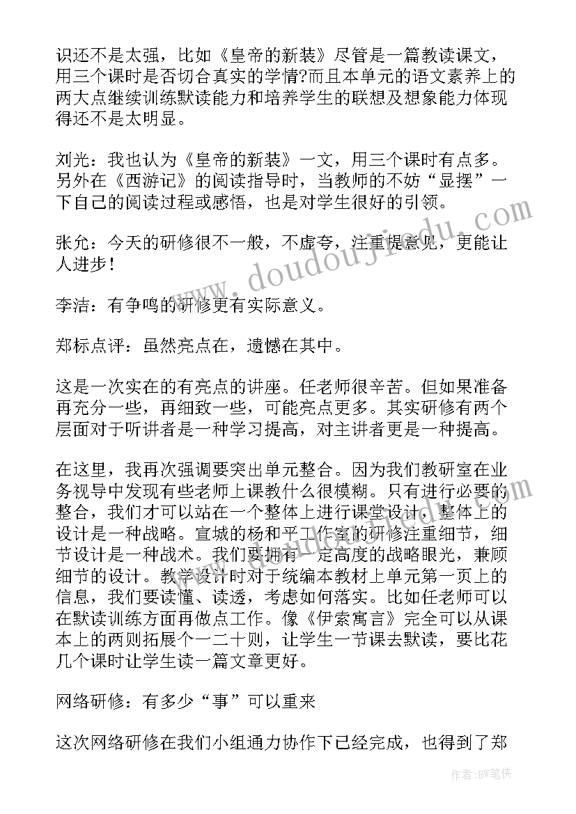 最新五上四单元整体教学设计人教版(精选8篇)