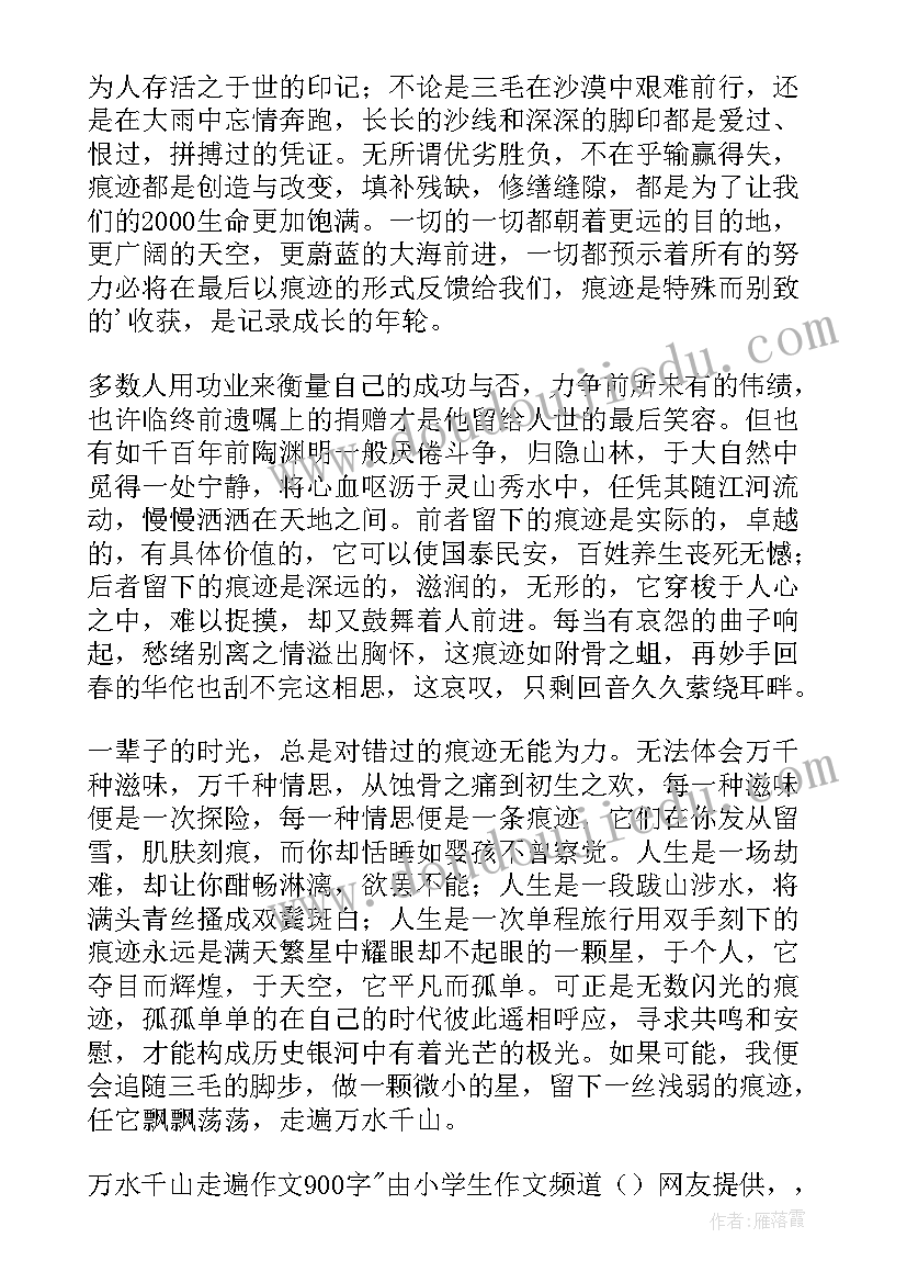 万水千山走遍读书心得 万水千山走遍读书个人心得体会(实用8篇)