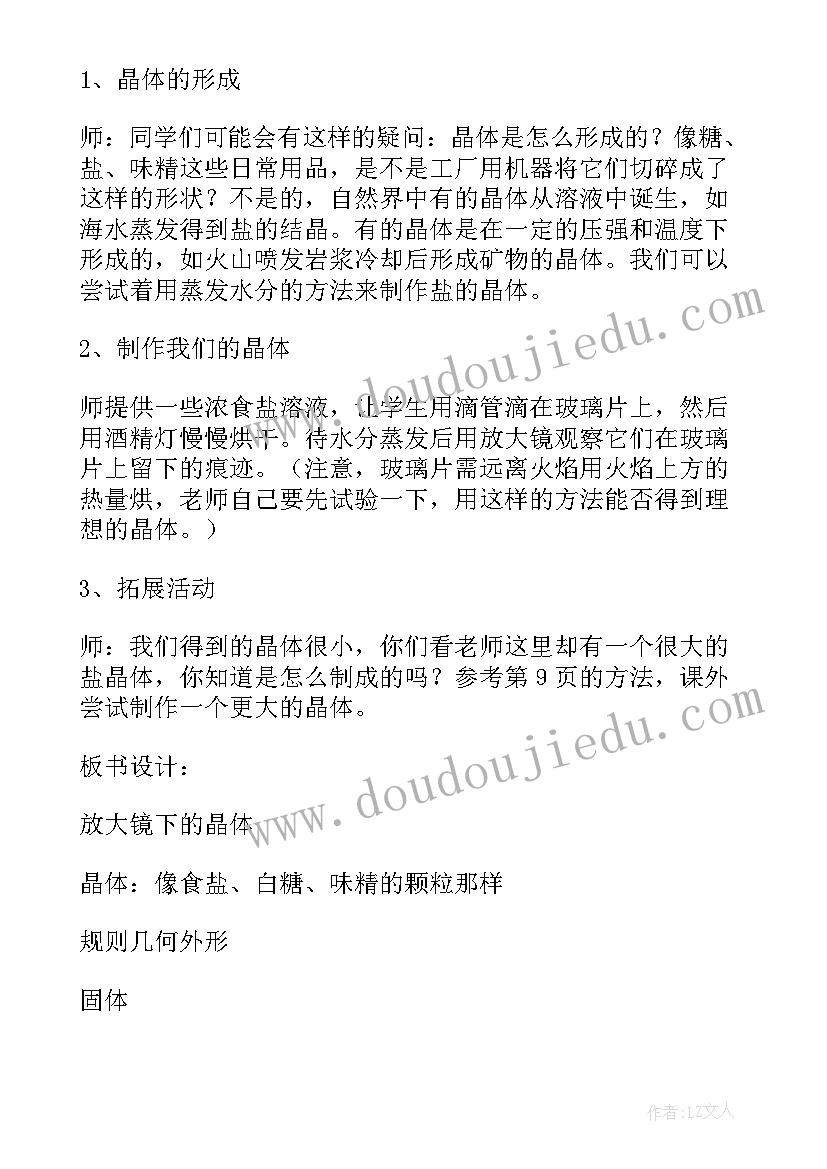 六年级科学建高塔实验报告单(模板9篇)