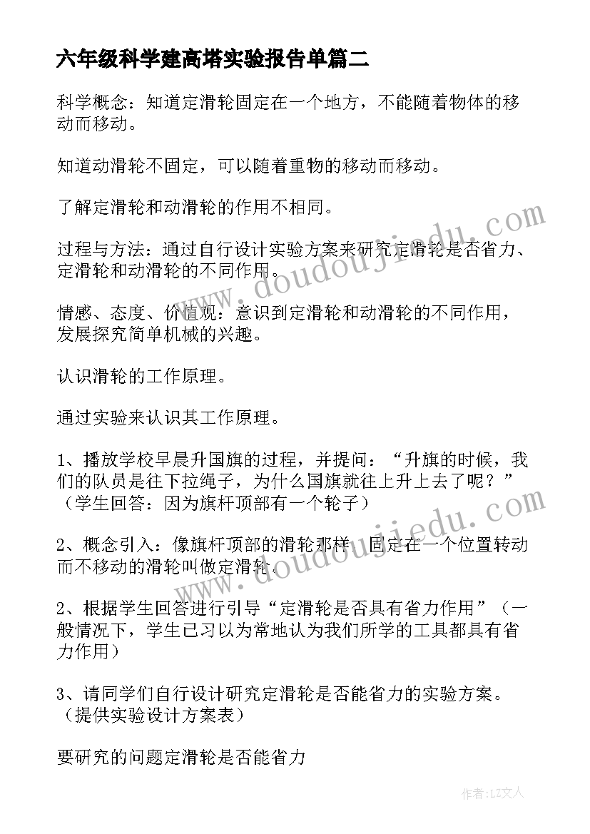 六年级科学建高塔实验报告单(模板9篇)