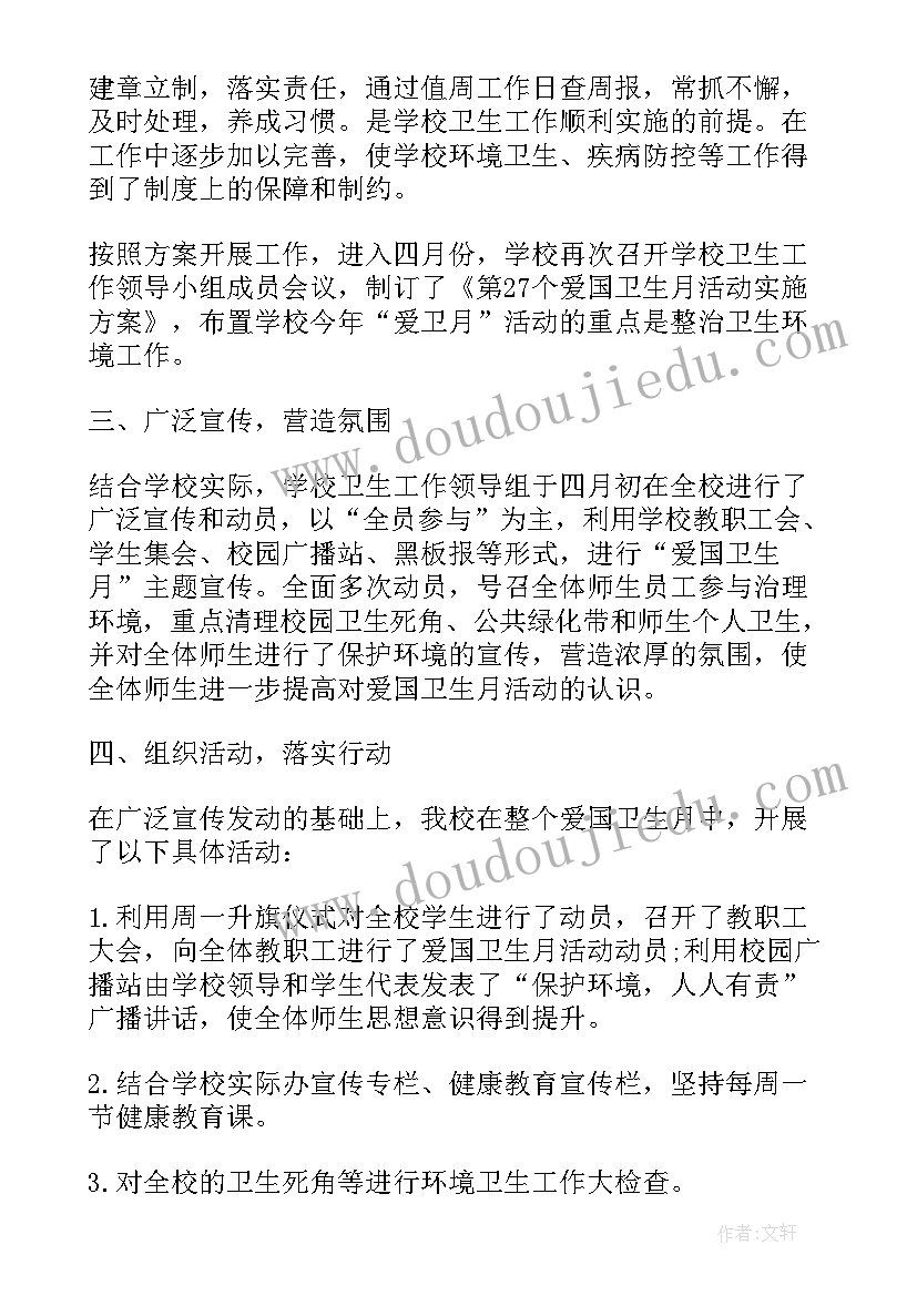 最新爱国卫生月活动汇报 爱国卫生月活动总结(汇总19篇)