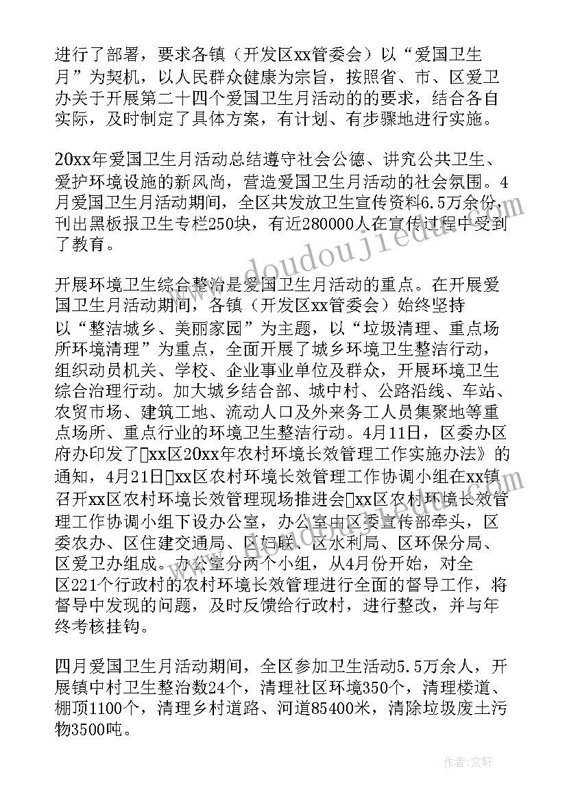 最新爱国卫生月活动汇报 爱国卫生月活动总结(汇总19篇)