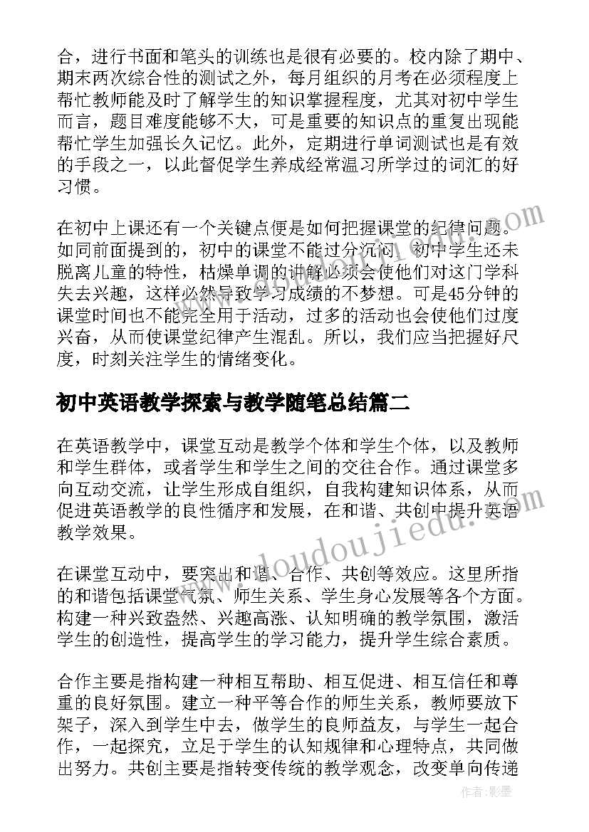 2023年初中英语教学探索与教学随笔总结(优秀6篇)