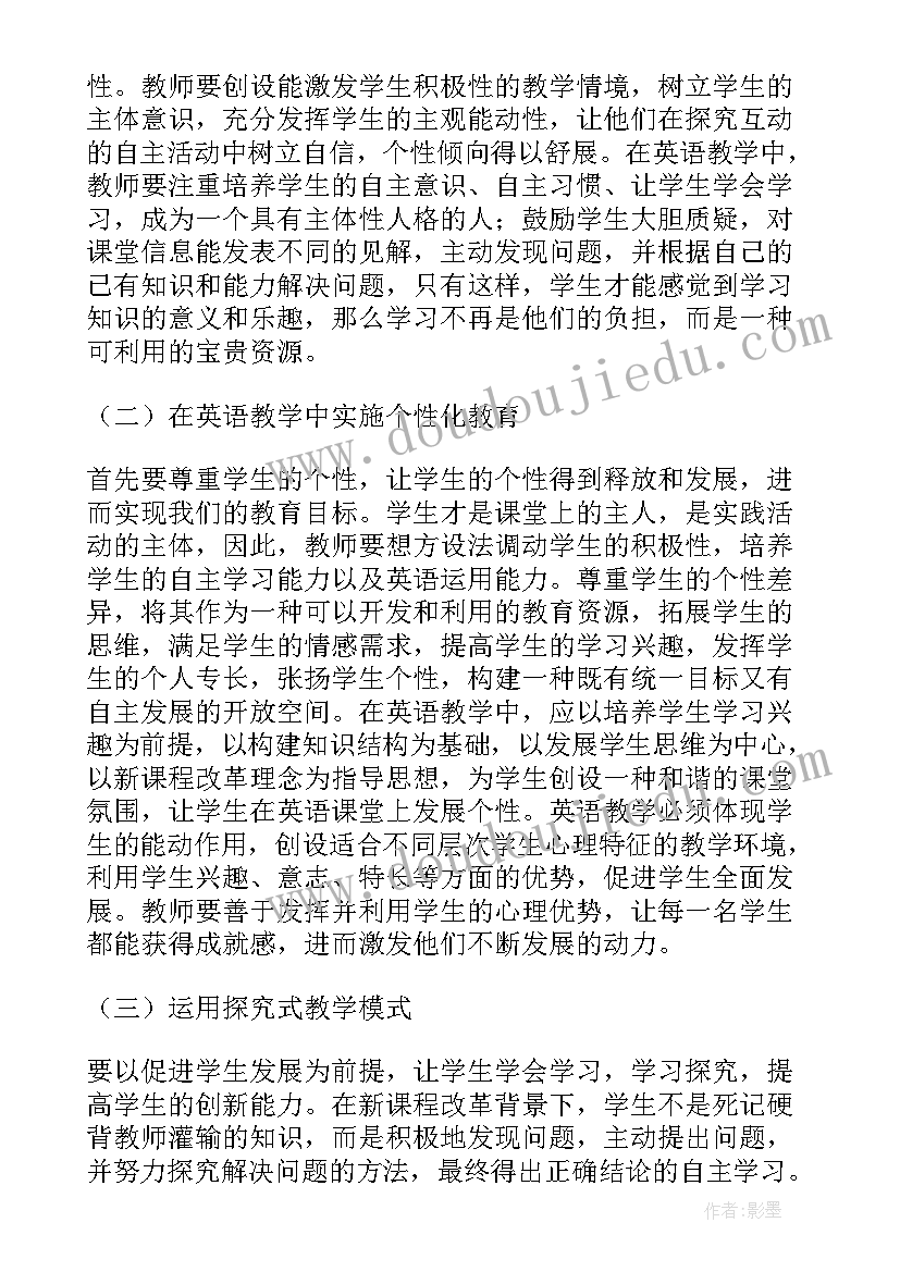 2023年初中英语教学探索与教学随笔总结(优秀6篇)