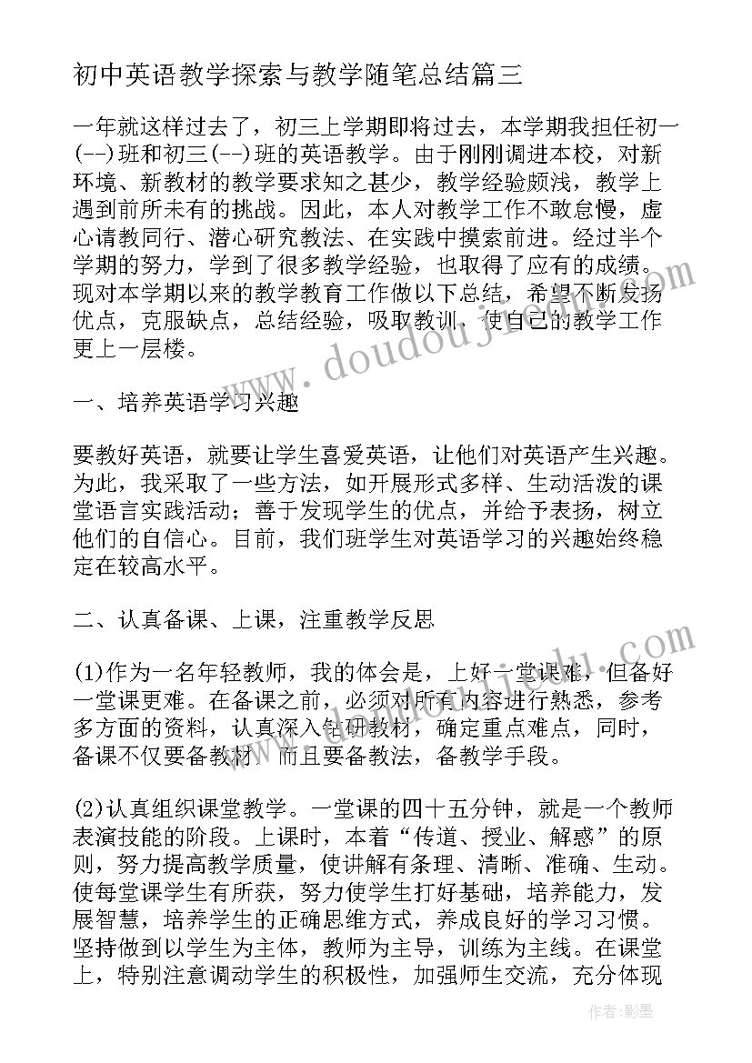 2023年初中英语教学探索与教学随笔总结(优秀6篇)