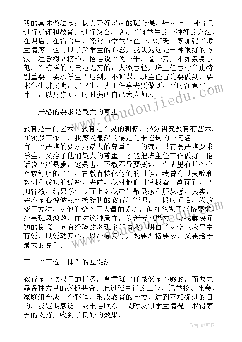 2023年八年级年级组的工作总结发言稿 八年级工作总结(优秀15篇)