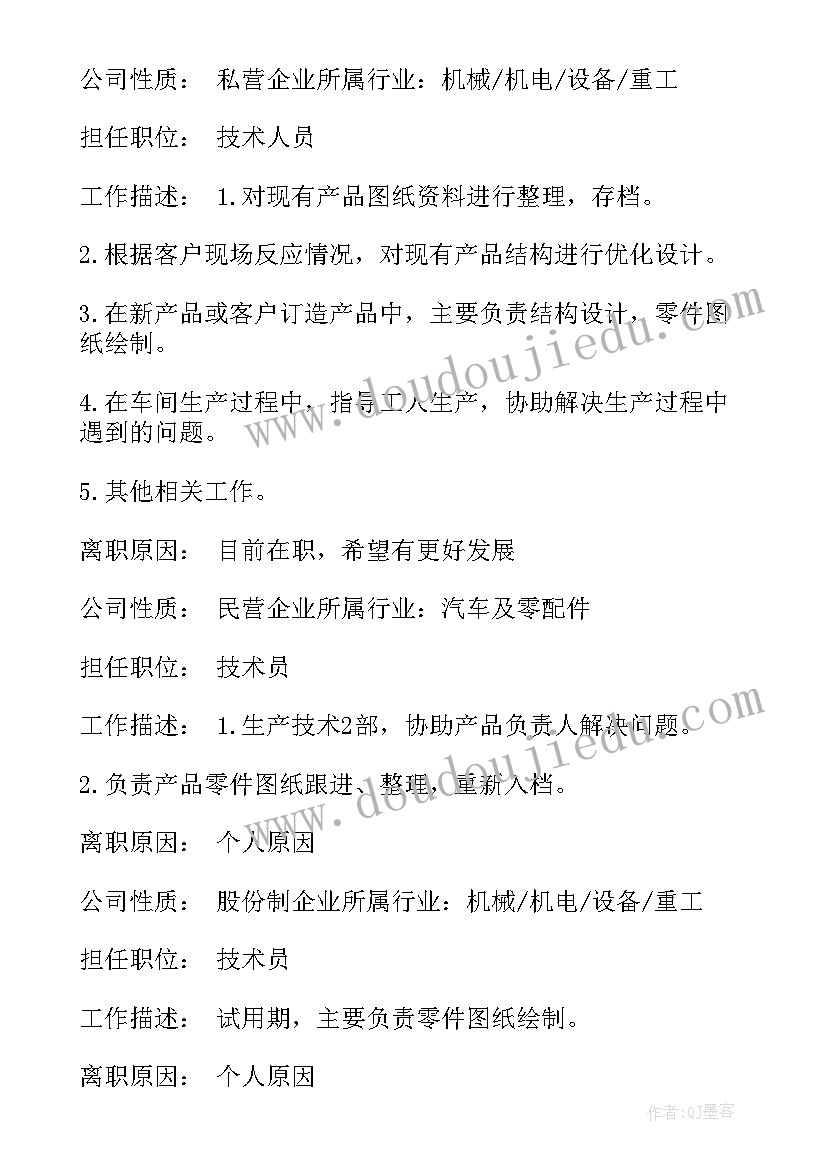 最新英文简历技术人员个人简历填(通用8篇)