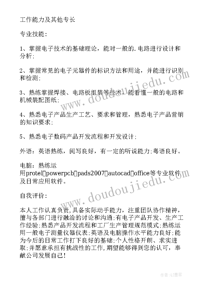 最新英文简历技术人员个人简历填(通用8篇)