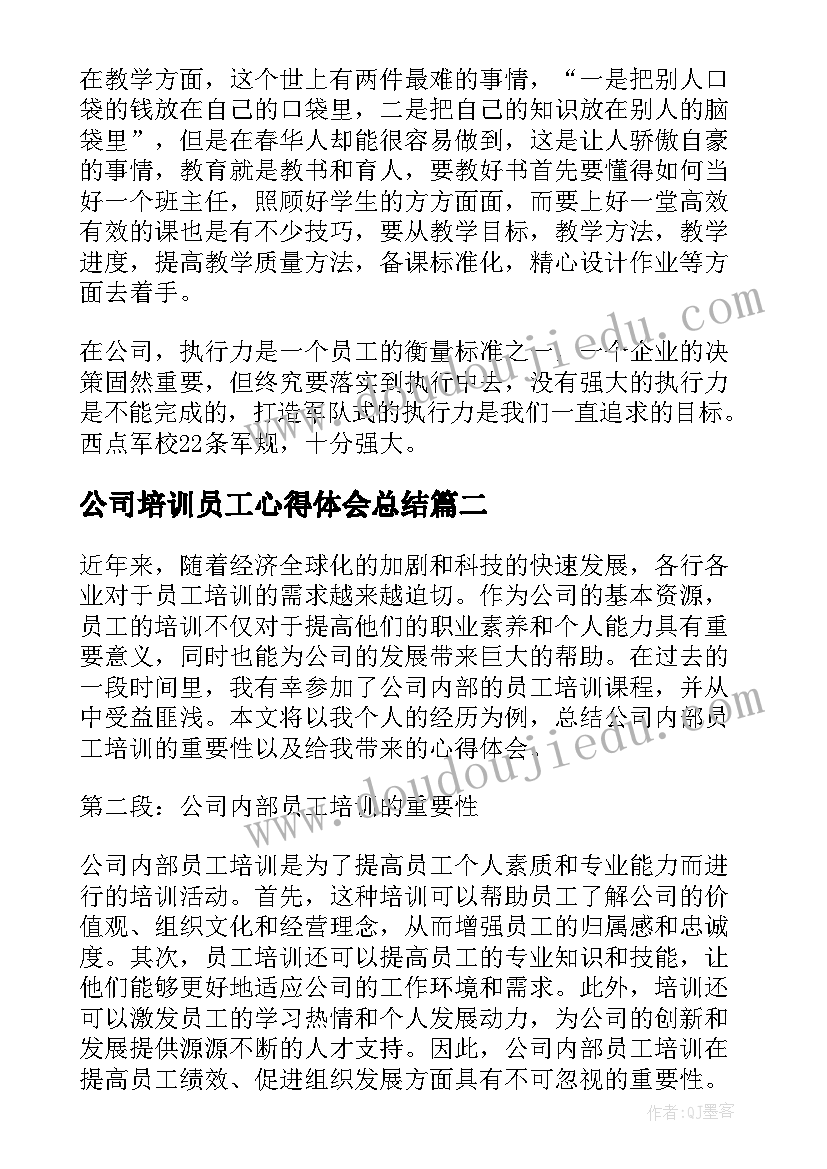 公司培训员工心得体会总结(汇总16篇)