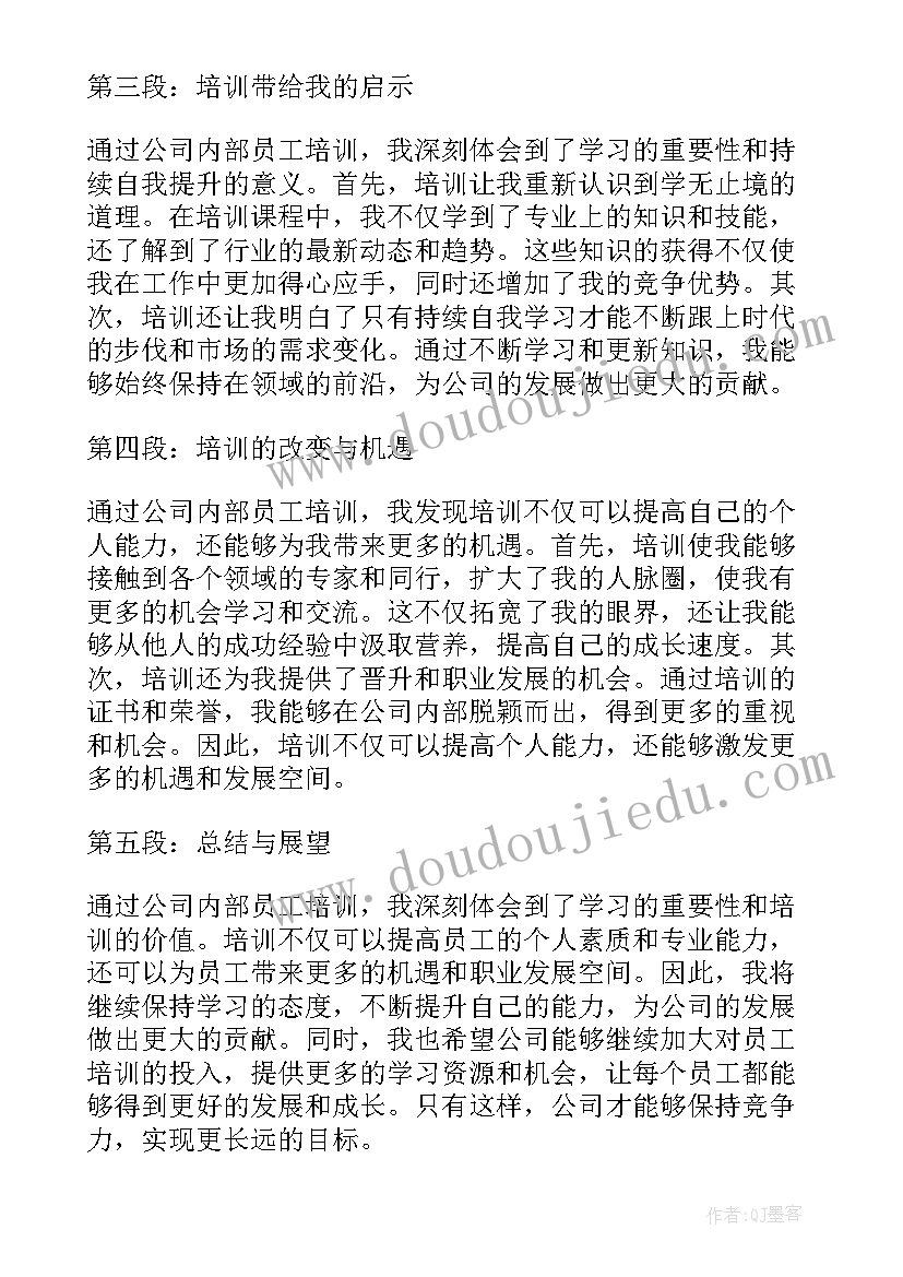 公司培训员工心得体会总结(汇总16篇)