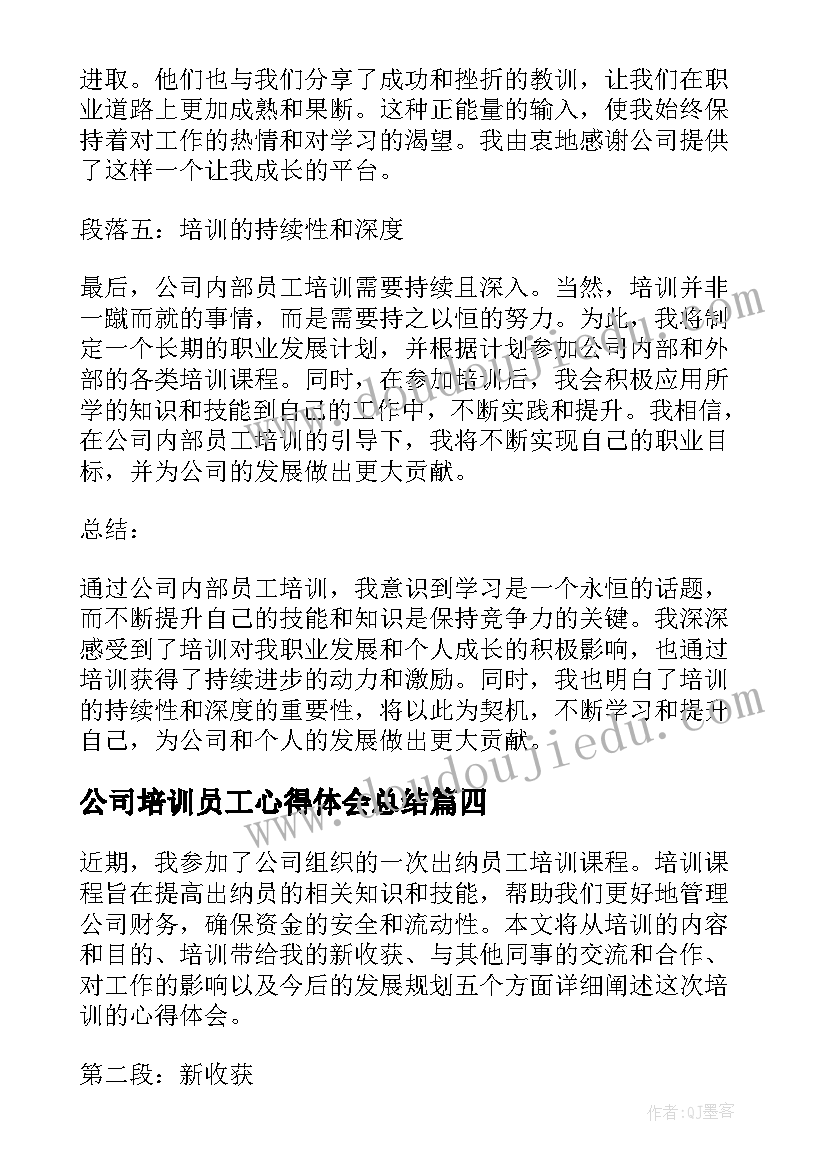 公司培训员工心得体会总结(汇总16篇)