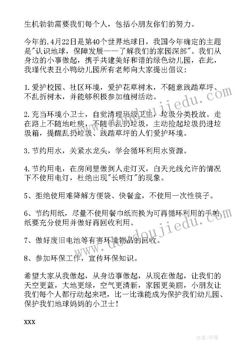 2023年保护绿色家园倡议书(精选10篇)