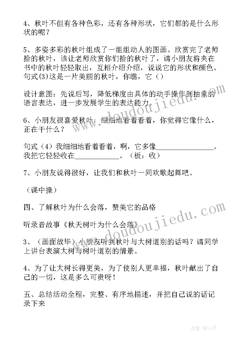 最新大班语言落叶教案及反思(实用8篇)