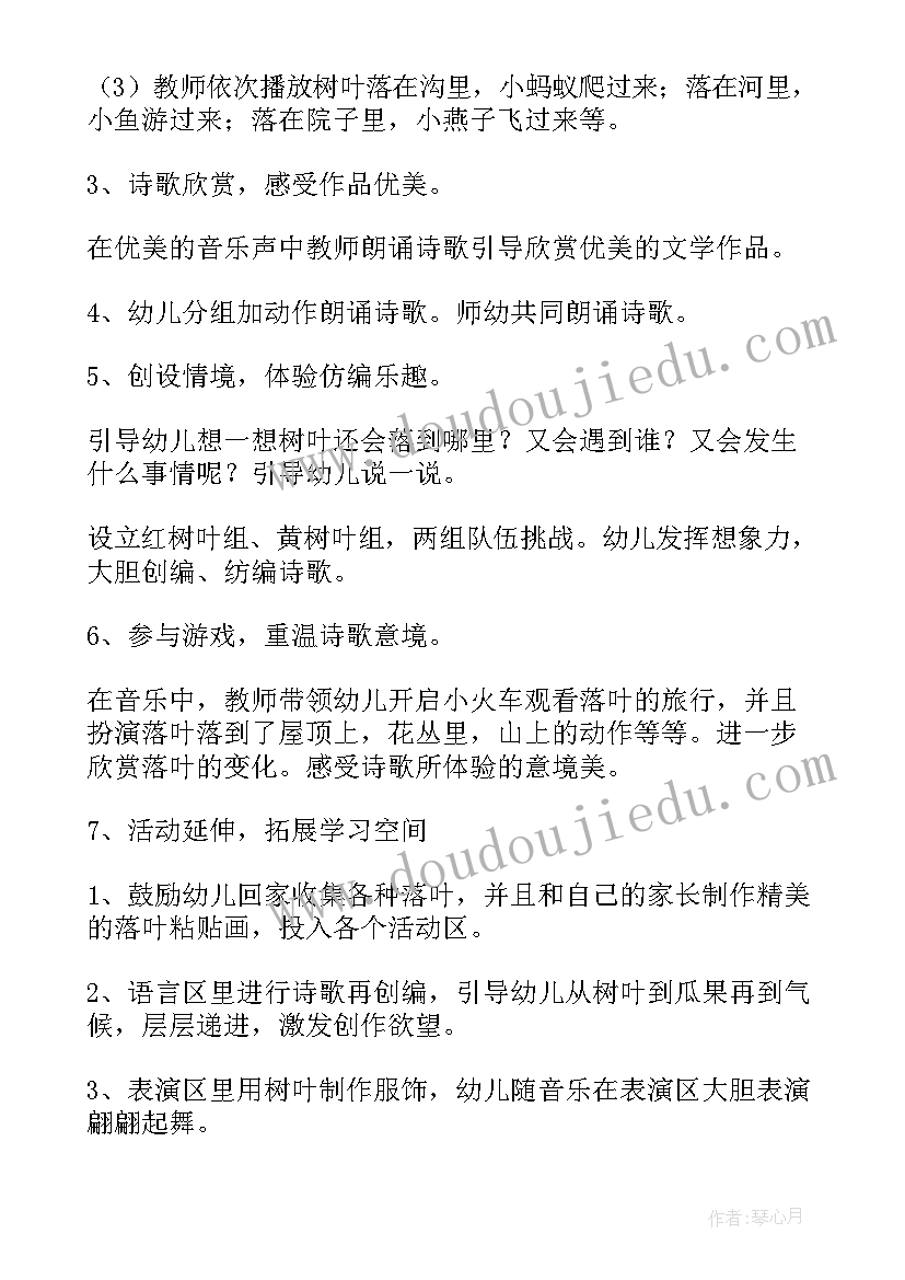 最新大班语言落叶教案及反思(实用8篇)