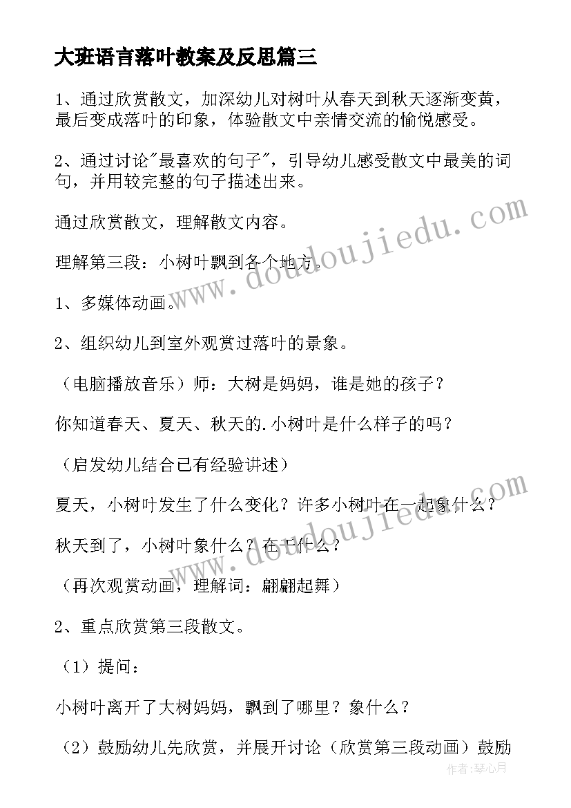 最新大班语言落叶教案及反思(实用8篇)