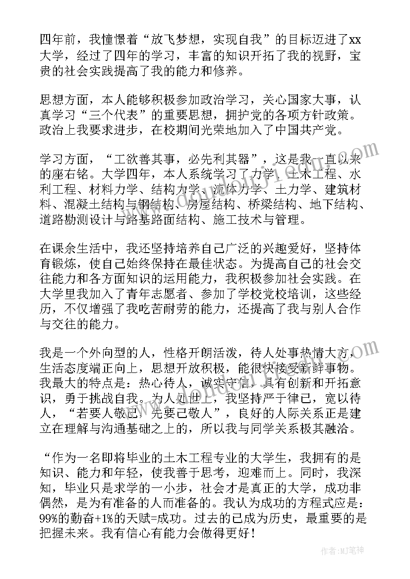 2023年建筑专业简历自我评价(大全16篇)