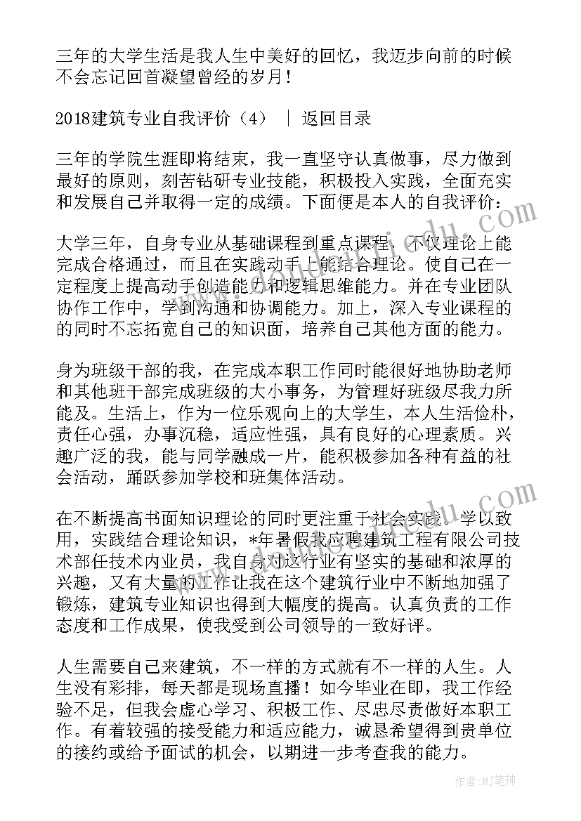 2023年建筑专业简历自我评价(大全16篇)