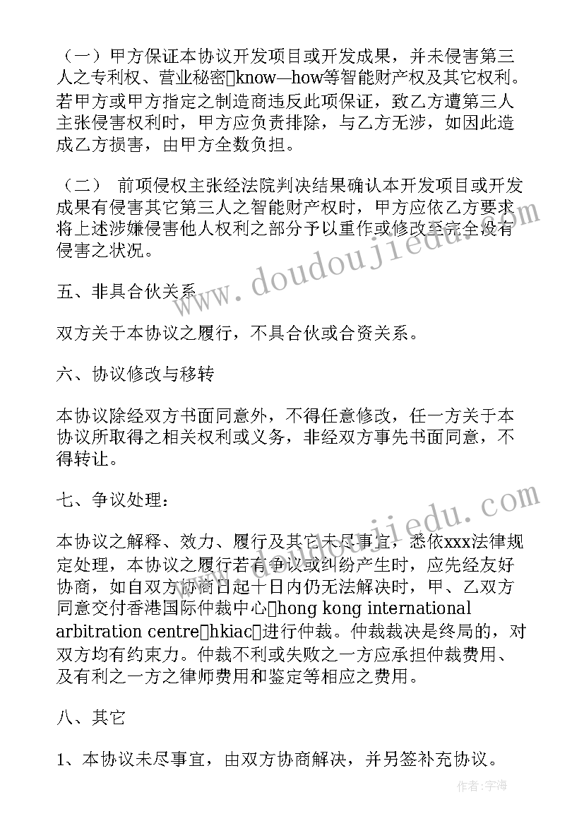 最新是否对委托研发合同备案 研发污水再生设备合同(汇总18篇)