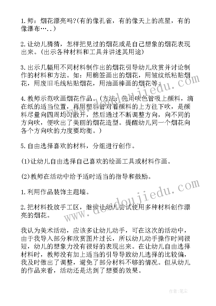 五彩缤纷的烟花教案反思 五彩缤纷的烟花教案(优秀8篇)