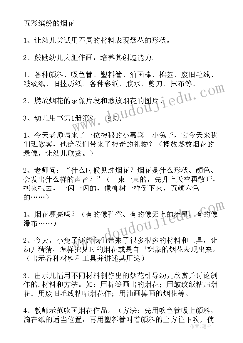 五彩缤纷的烟花教案反思 五彩缤纷的烟花教案(优秀8篇)