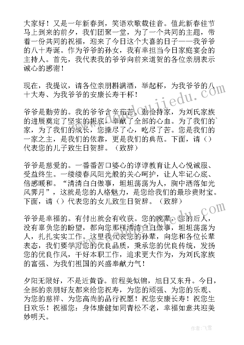 八十大寿主持稿(大全10篇)