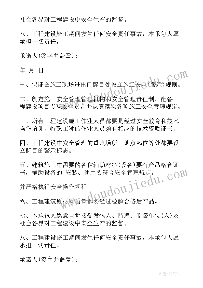 最新施工安全生产承诺书(汇总15篇)