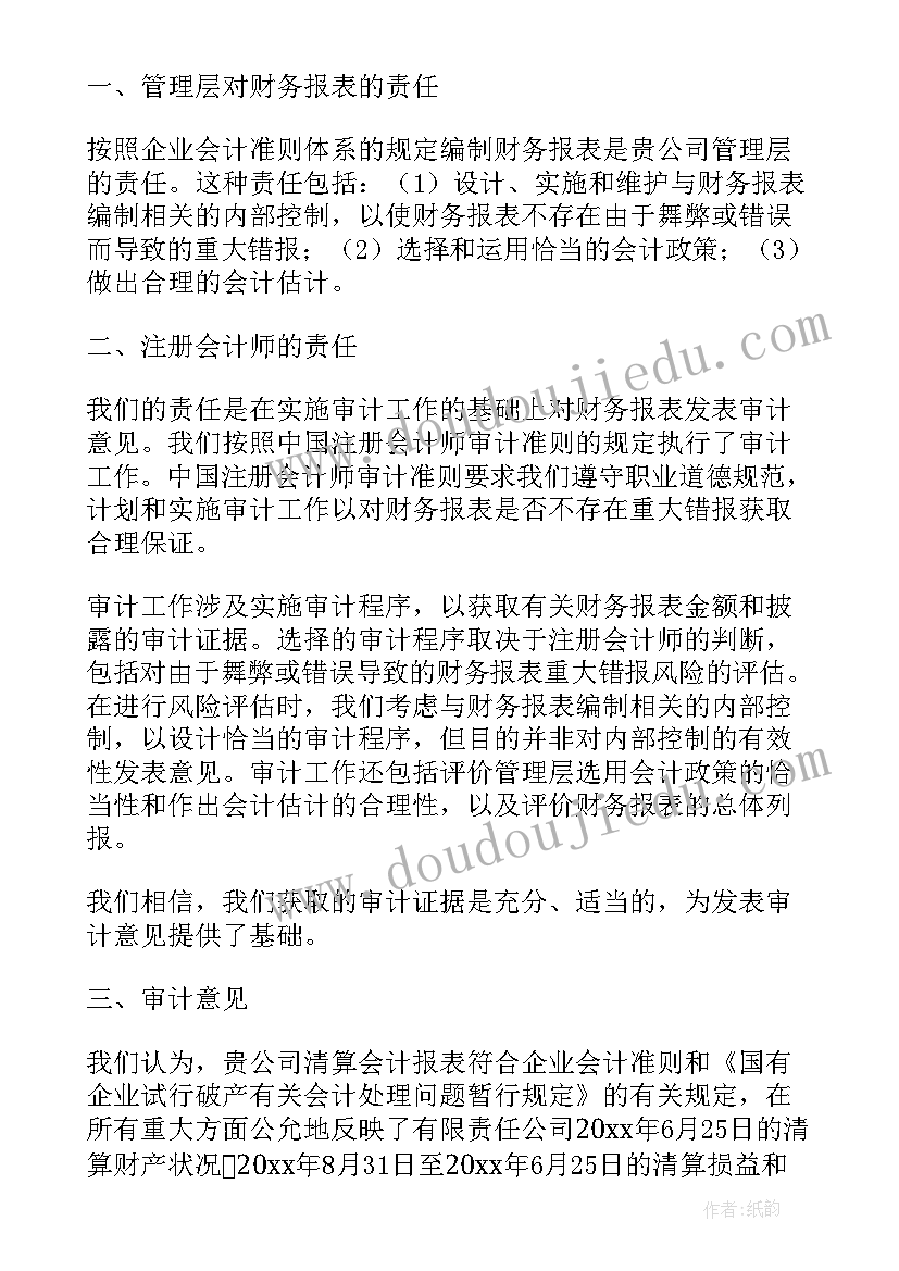 最新审计报告的五种类型 审计工作报告(通用8篇)