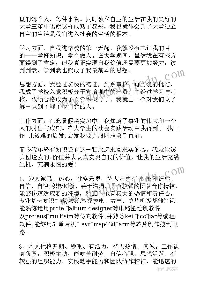 最新大学生求职简历自我评价 医学生求职自我评价(实用20篇)