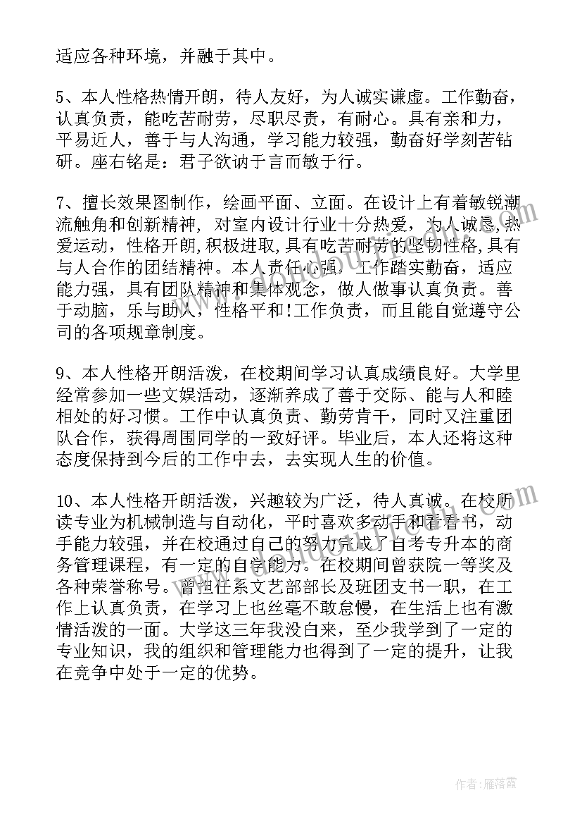 最新大学生求职简历自我评价 医学生求职自我评价(实用20篇)