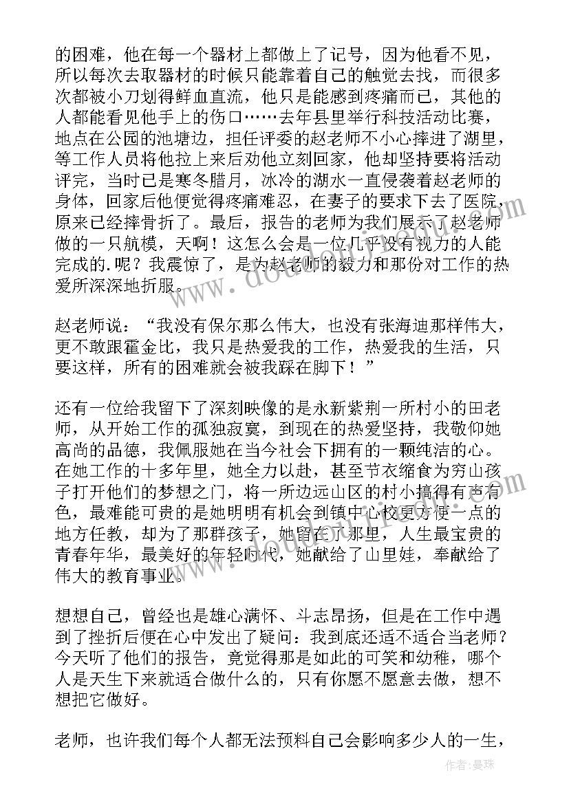 最新教师主要事迹材料(精选7篇)