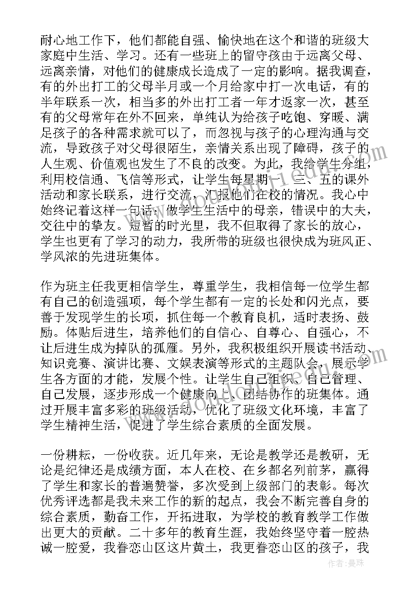 最新教师主要事迹材料(精选7篇)