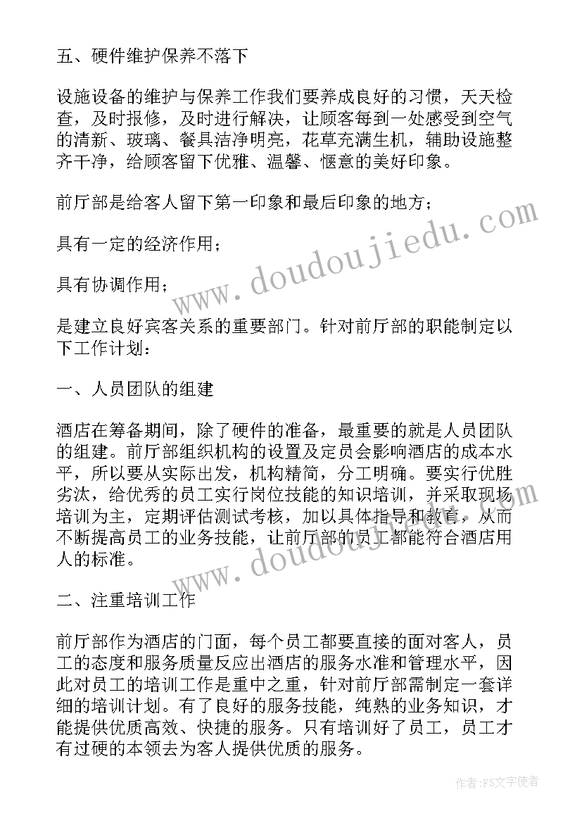 2023年前厅经理的年终总结 酒店前厅经理年终工作总结(汇总14篇)