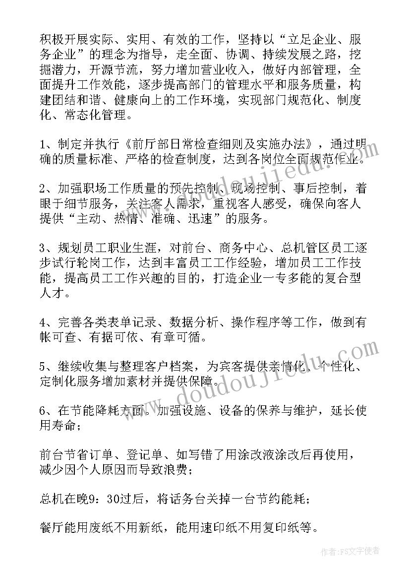 2023年前厅经理的年终总结 酒店前厅经理年终工作总结(汇总14篇)