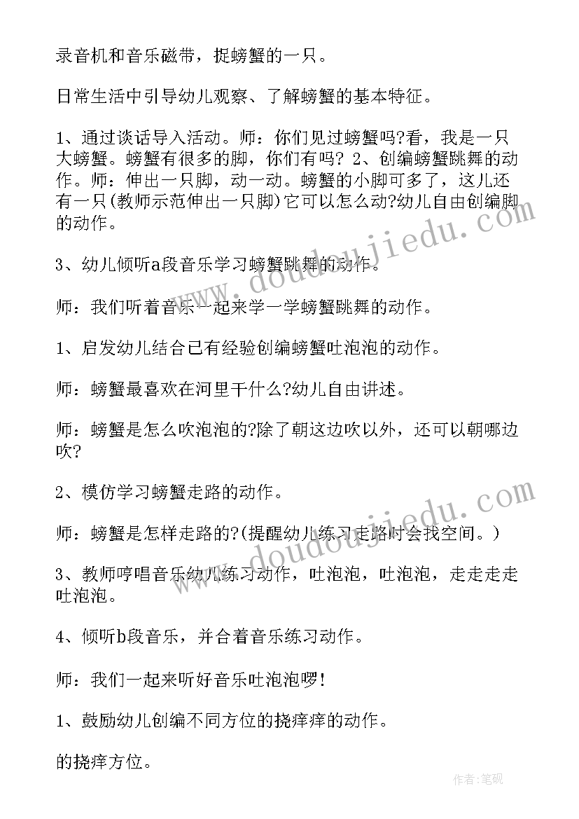 最新大班教案螃蟹设计意图 大班教案螃蟹(大全15篇)