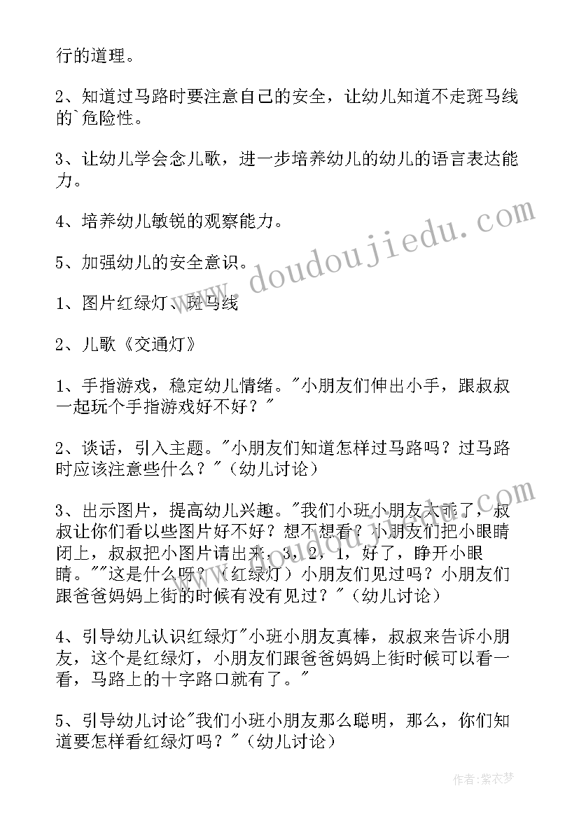 安全教育教案幼儿园 安全教育教案(精选8篇)