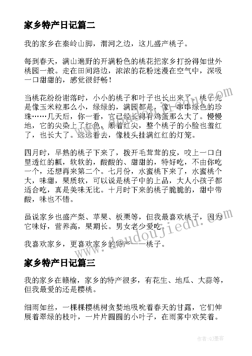 2023年家乡特产日记 家乡特产的日记(汇总8篇)