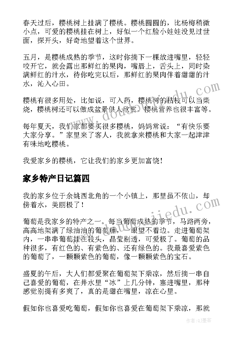 2023年家乡特产日记 家乡特产的日记(汇总8篇)