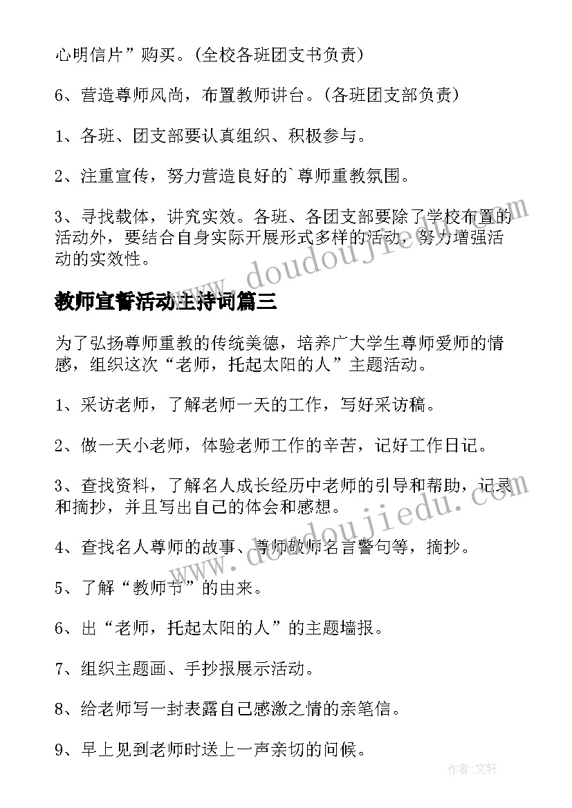 教师宣誓活动主持词(通用8篇)