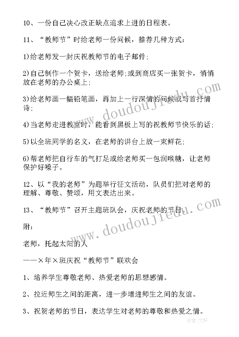 教师宣誓活动主持词(通用8篇)