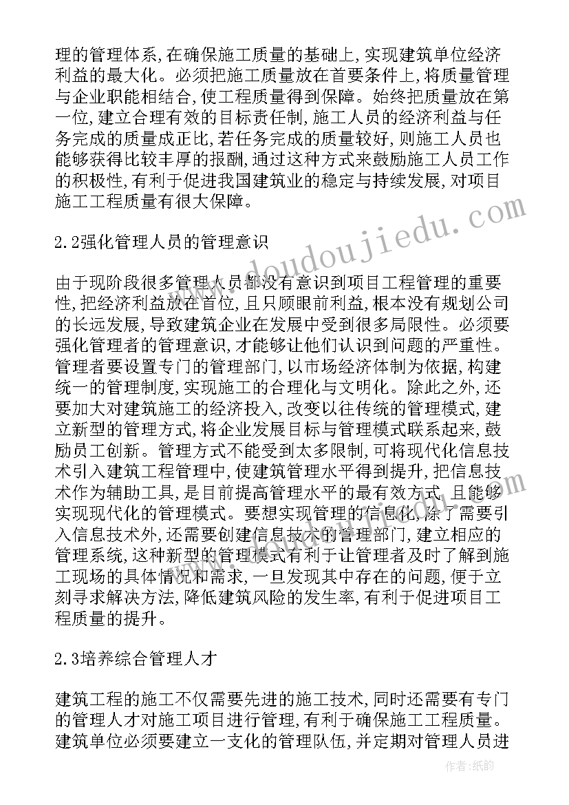 2023年建筑工程管理问题与控制措施论文(精选8篇)