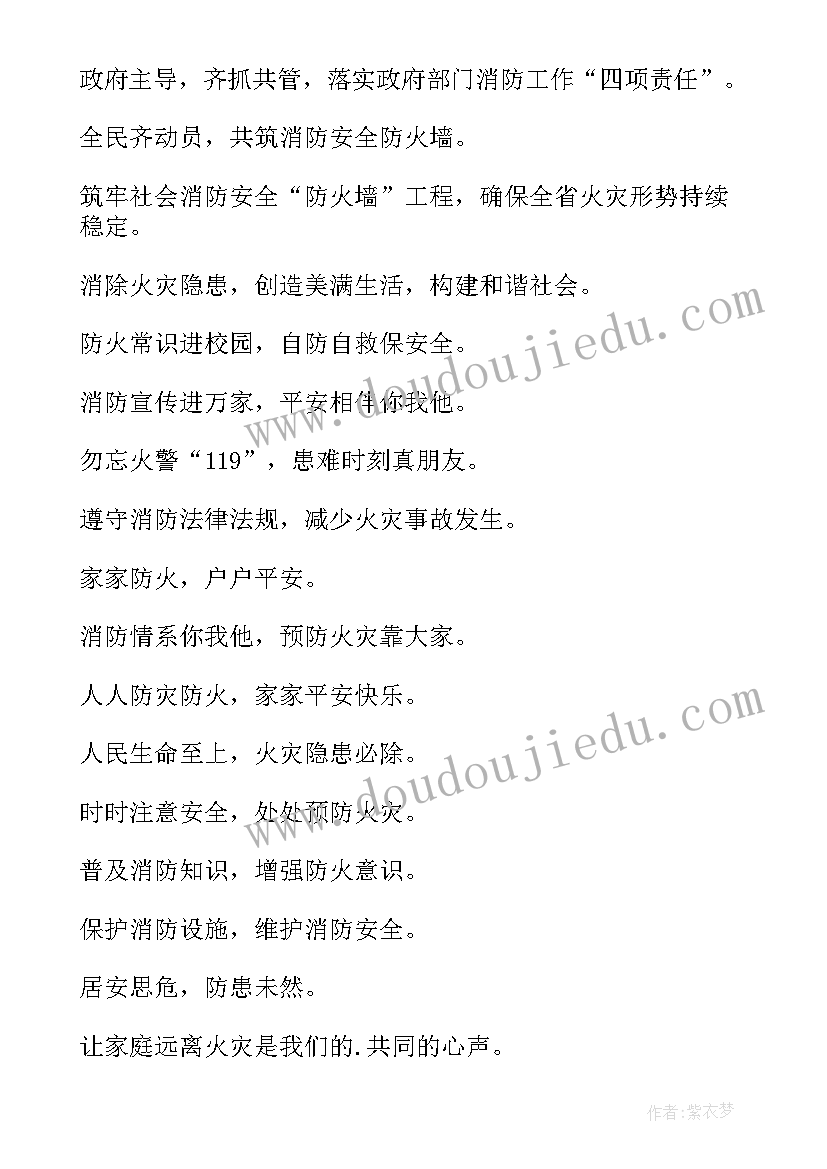 安全与幸福的标语 幸福与安全的标语(精选8篇)