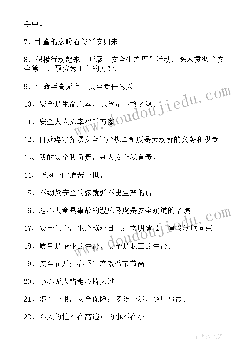 安全与幸福的标语 幸福与安全的标语(精选8篇)