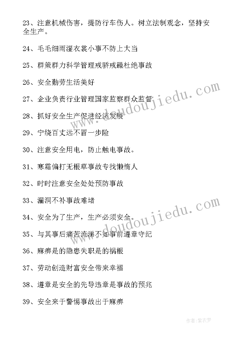 安全与幸福的标语 幸福与安全的标语(精选8篇)