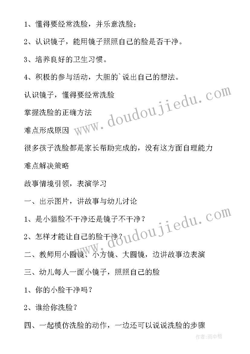 幼儿园小班镜子里的我教案(实用8篇)