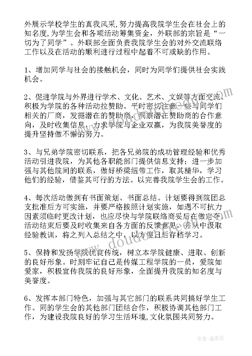 2023年学生会部门纳新计划策划书 学生会部门纳新策划书(汇总8篇)