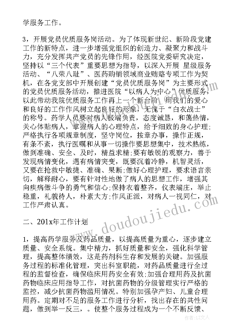 2023年在药房工作的年终工作总结 药房年终个人工作总结(汇总20篇)