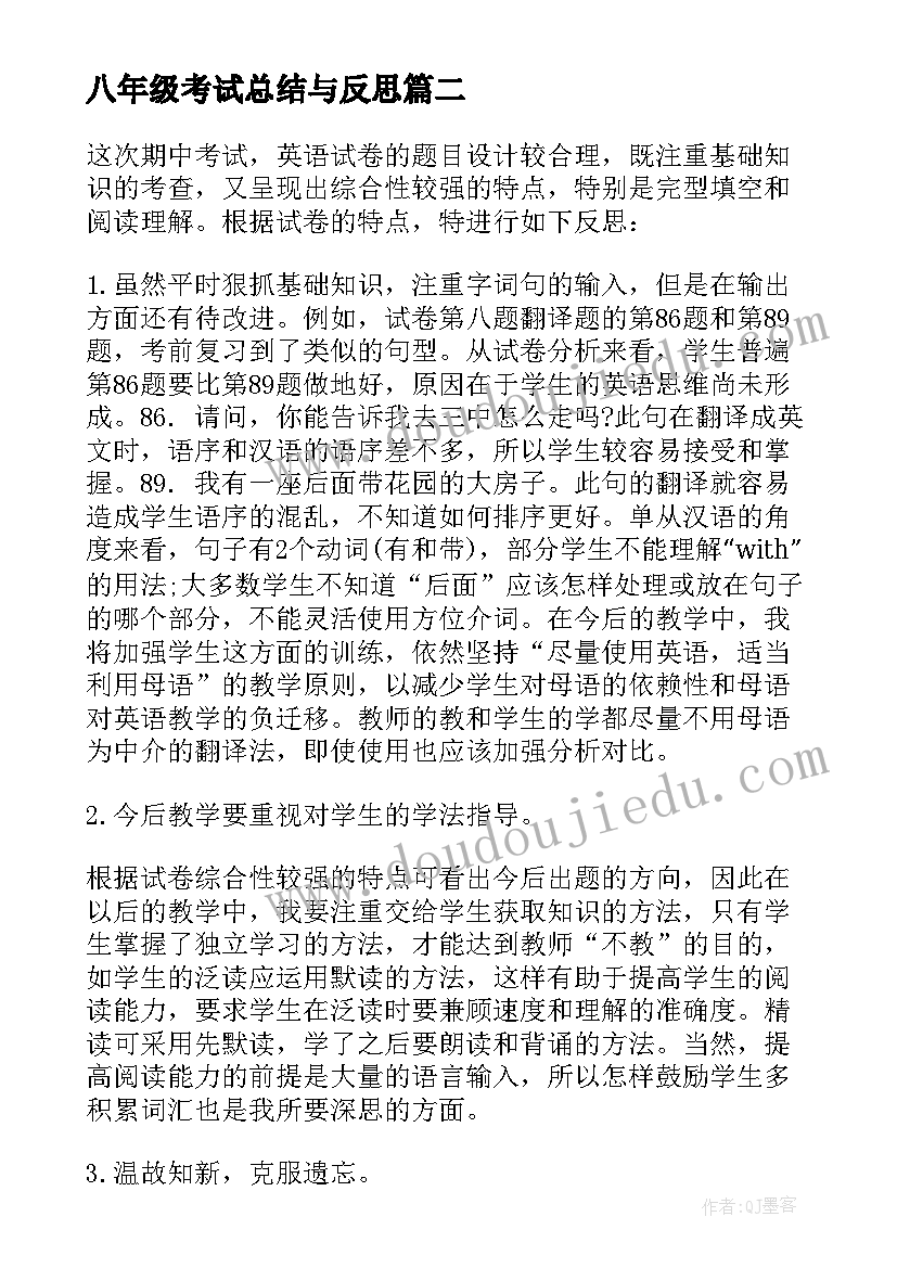 2023年八年级考试总结与反思(通用9篇)