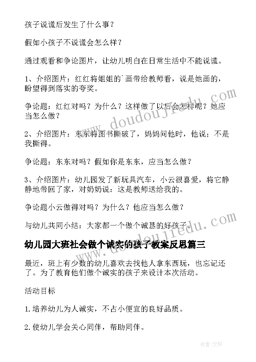 幼儿园大班社会做个诚实的孩子教案反思 幼儿园社会做个诚实的孩子教案(大全8篇)