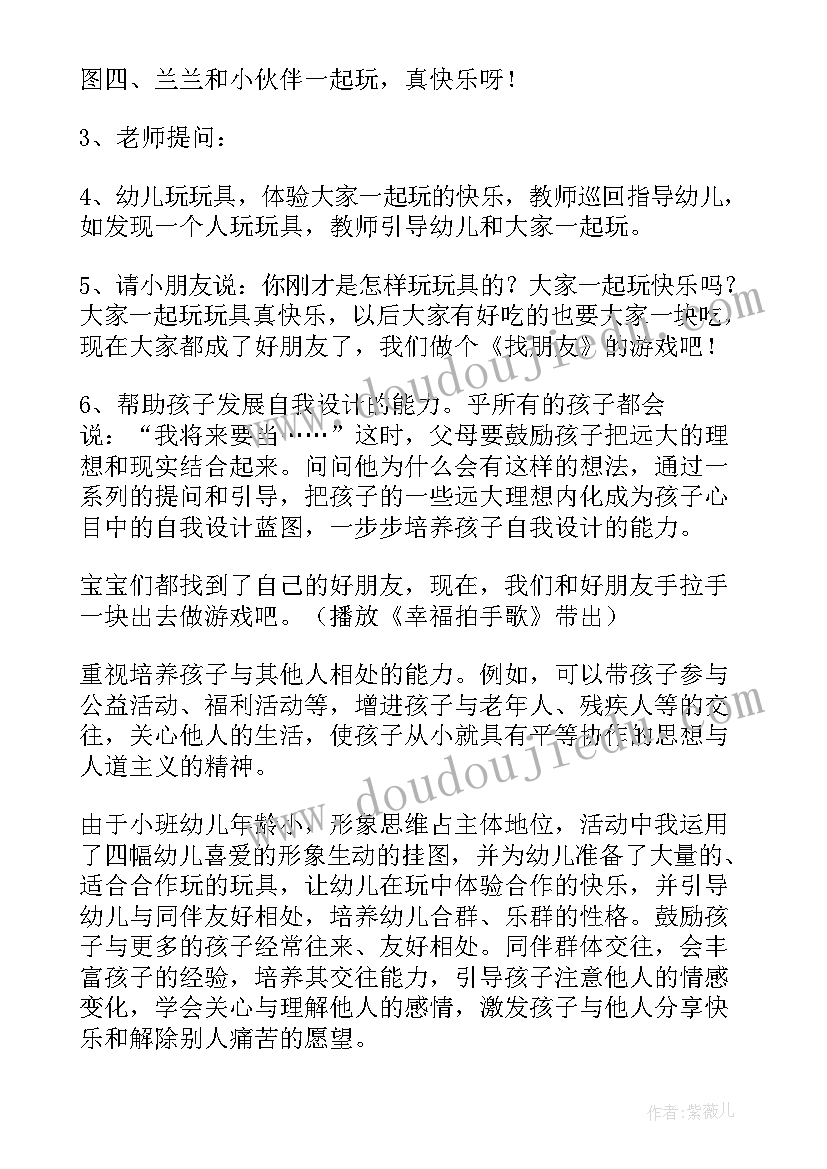 2023年一起走教案反思 小班教案一起玩(优质10篇)