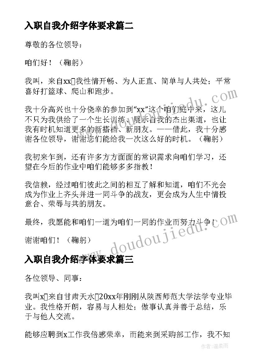 最新入职自我介绍字体要求 入职自我介绍(模板15篇)